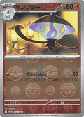 Lampent - Black Bolt JP: Additionals (Common) [xsv11B-016]