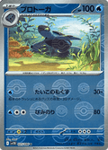 Tirtouga - Black Bolt JP: Additionals (Uncommon) [xsv11B-025]