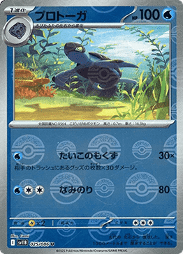 Tirtouga - Black Bolt JP: Additionals (Uncommon) [xsv11B-025]