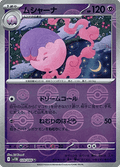 Musharna - Black Bolt JP: Additionals (Uncommon) [xsv11B-039]