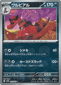 Krookodile - Black Bolt JP: Additionals (Uncommon) [xsv11B-062]