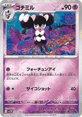 Gothorita - White Flare JP: Additionals (Common) [xsv11W-039]