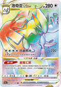 Lugia VSTAR - Azure Shadow - Roar (Rainbow Rare) [CS6aC-161]