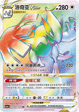 Lugia VSTAR - Azure Shadow - Roar (Rainbow Rare) [CS6aC-161]