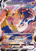 Rapid Strike Urshifu VMAX - Primordial Arts - Torrent (Special Illustration Rare) [CS3bC-156]