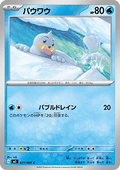Seel - Inferno X (Common) [m2-021]