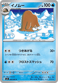 Piloswine - Inferno X (Common) [m2-024]