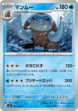 Mamoswine - Inferno X (Uncommon) [m2-025]