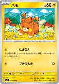 Pawmi - Inferno X (Common) [m2-032]