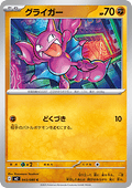 Gligar - Inferno X (Common) [m2-043]
