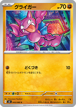 Gligar - Inferno X (Common) [m2-043]