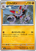Gliscor - Inferno X (Uncommon) [m2-044]