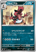 Krookodile - Inferno X (Uncommon) [m2-055]
