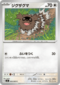 Zigzagoon - Inferno X (Common) [m2-069]