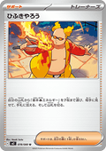 Firebreather - Inferno X (Uncommon) [m2-078]