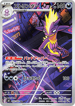 Toxtricity - Inferno X (Illustration Rare) [m2-089]