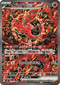 Oricorio ex - Inferno X (Special Illustration Rare) [m2-111]