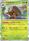 Crustle - MEGA Dream ex (Fixed) [m2a-014]