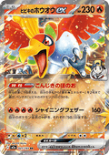 Ethan's Ho-Oh ex - MEGA Dream ex (Double Rare) [m2a-021]
