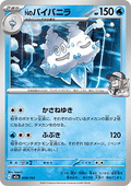 N's Vanilluxe - MEGA Dream ex (Fixed) [m2a-039]