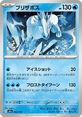 Glastrier - MEGA Dream ex (Fixed) [m2a-042]
