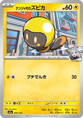 Iono's Tadbulb - MEGA Dream ex (Fixed) [m2a-056]