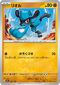 Riolu - MEGA Dream ex (Fixed) [m2a-091]