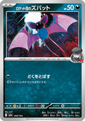 Team Rocket's Zubat - MEGA Dream ex (Fixed) [m2a-099]