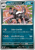 Galarian Obstagoon - MEGA Dream ex (Fixed) [m2a-107]