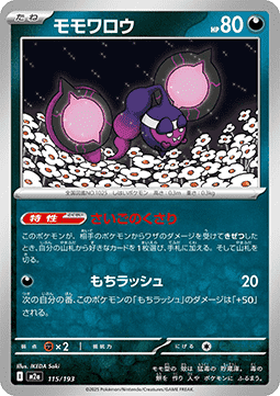 Pecharunt - MEGA Dream ex (Fixed) [m2a-115]
