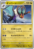 Noivern - MEGA Dream ex (Fixed) [m2a-131]
