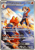 Ethan's Magcargo - MEGA Dream ex (Illustration Rare) [m2a-197]