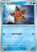 Staryu - Nihil Zero (Common) [m3-020]