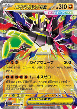 Mega Zygarde ex - Nihil Zero (Double Rare) [m3-046]