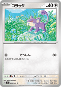 Rattata - Nihil Zero (Common) [m3-059]