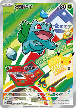 Bulbasaur - 30th Anniversary Celebration Simplified Chinese (Promo) [30th-P-001]