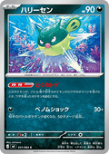 Qwilfish - Ninja Spinner (Common) [m4-051]