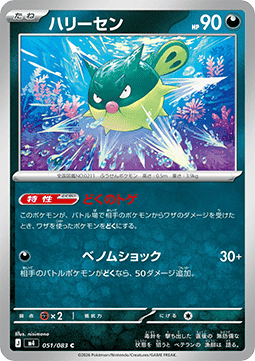 Qwilfish - Ninja Spinner (Common) [m4-051]