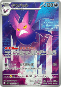 Crobat - Ninja Spinner (Illustration Rare) [m4-091]