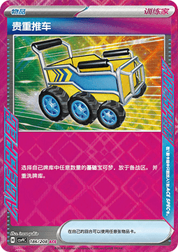 Precious Trolley - Stellar Crystal (ACE Rare) [CSV9C-186]