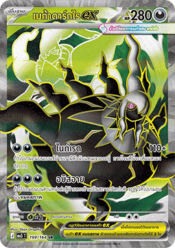 Mega Darkrai ex